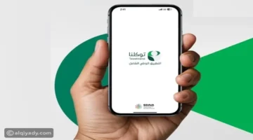 35 مليون مستخدم.. تطبيق توكلنا يسجل رقماً قياسياً جديداً في السعودية